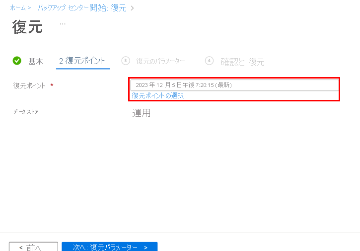 復元ポイントを表示する方法を示すスクリーンショット。