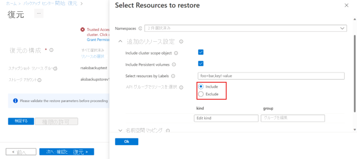 復元用の API の使用方法を示すスクリーンショット。