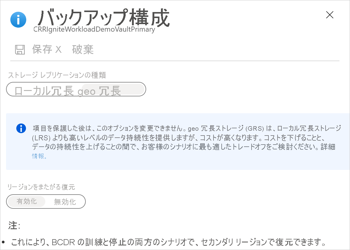 [バックアップ構成] ペインと、リージョンをまたがる復元を有効にするための切り替えを示すスクリーンショット。