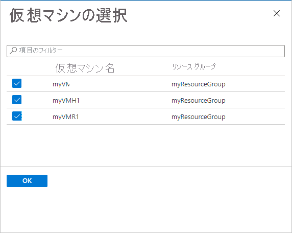 [仮想マシンの選択] ブレードを示すスクリーンショット。