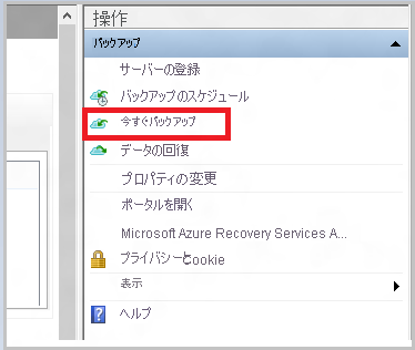 [今すぐバックアップ] ペインに移動する方法を示すスクリーンショット。