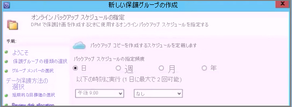 Screenshot showing the Create New Protection Group Wizard to specify online backup schedule and which DPN is used to generate your protection plan.