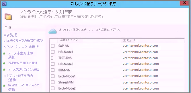 Screenshot showing the Create New Protection Group Wizard to specify the data that you would like DPM to help protect online.