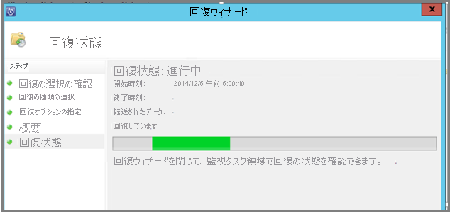 回復プロセスを開始する方法を示すスクリーンショット。