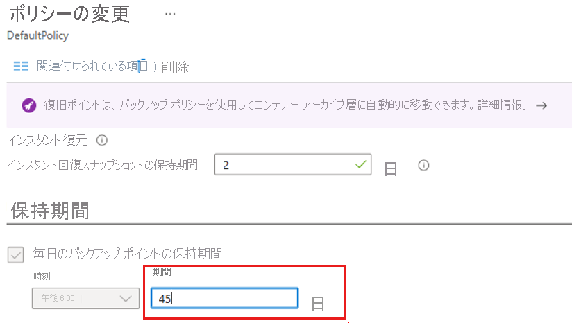 中断状態にあるバックアップ項目の保持期間を延長しようとするとエラーが発生したことを示すスクリーンショット。