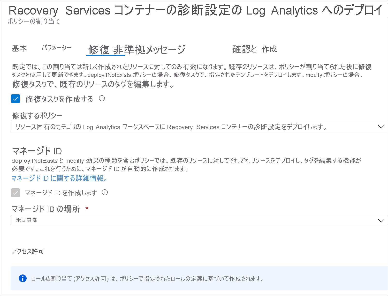 ポリシー割り当ての修復