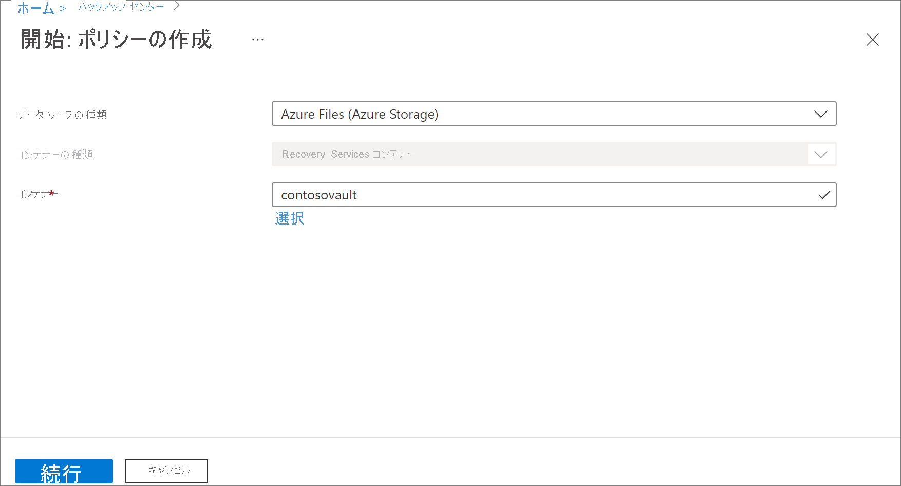 Screenshot showing to select Azure File share as the policy type.