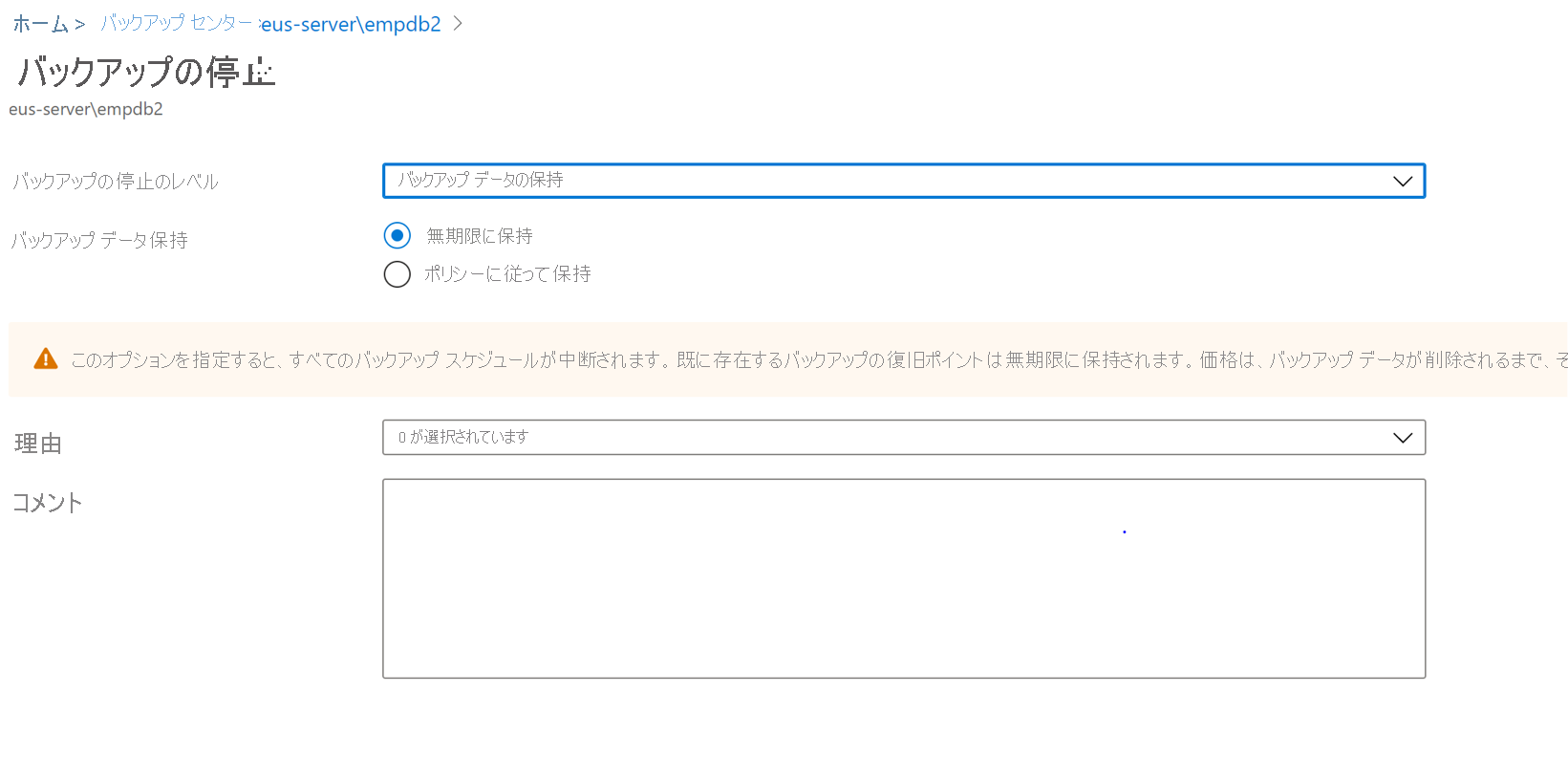 データ保持方法を選択するオプションのスクリーンショット。