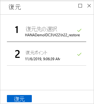 特定の復元ポイントを選択するための [復元] メニューを示すスクリーンショット。