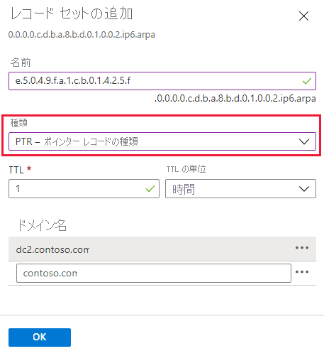 IPv6 ポインター レコードの作成に関するスクリーンショット。