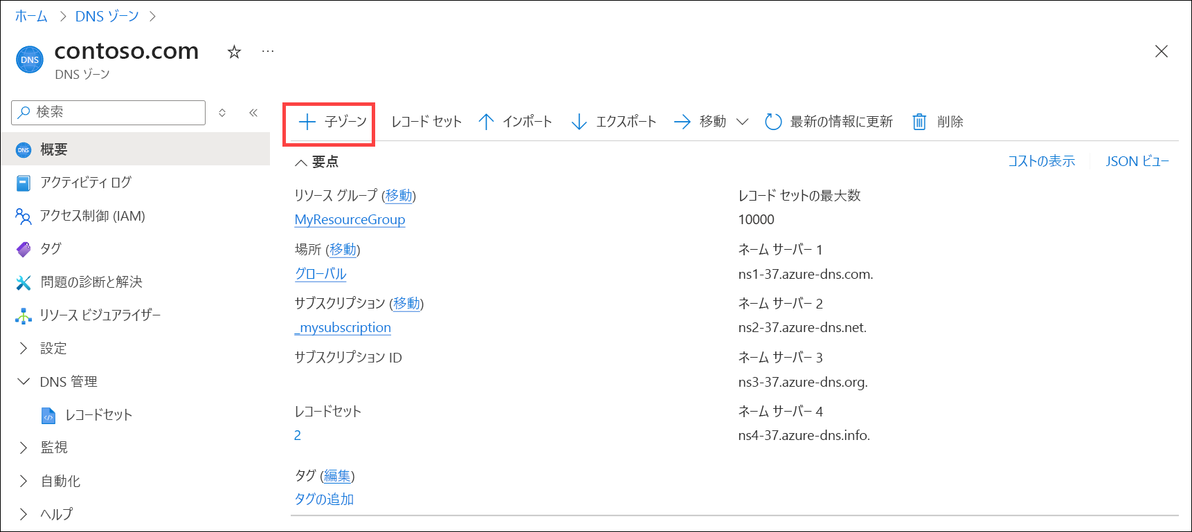 [子ゾーンの追加] ボタンを示す Azure DNS ゾーンのスクリーンショット。