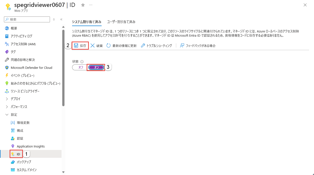 [オン] に設定されたシステム割り当て ID の状態を示す [ID] ページのスクリーンショット。