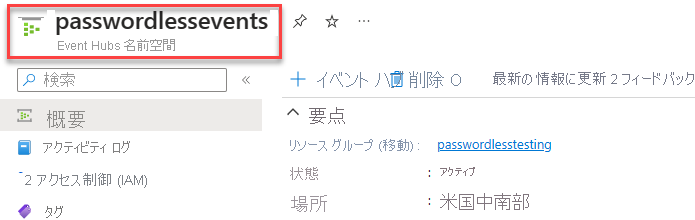 名前空間の名前を確認する方法を示すスクリーンショット。