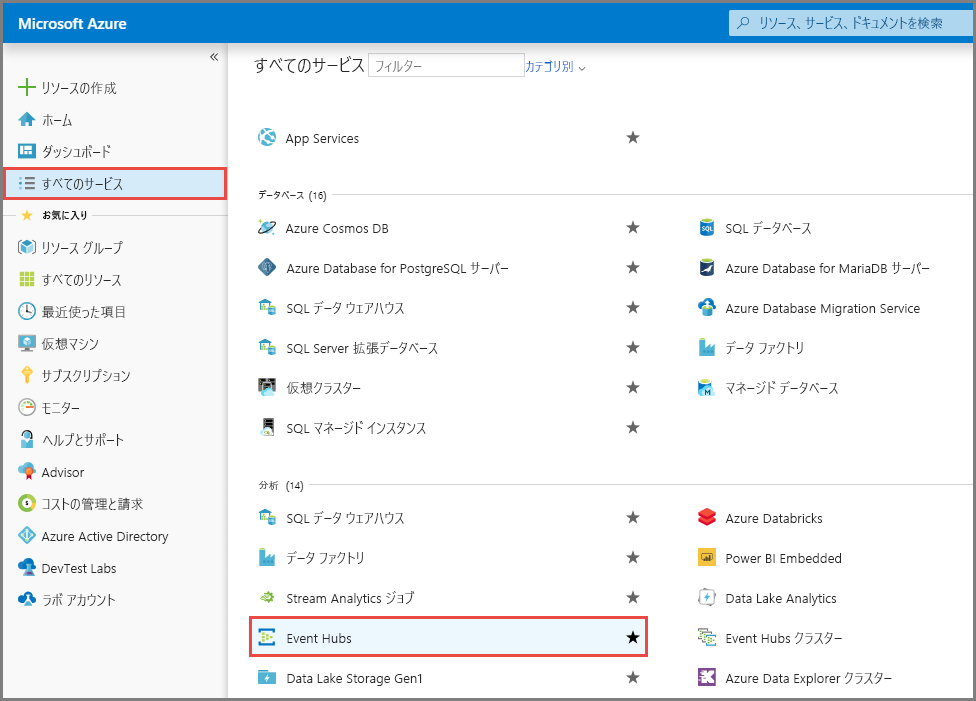 [すべてのサービス] ページで [Event Hubs] が選択されているスクリーンショット。