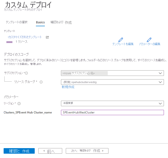 Resource Manager テンプレートのデプロイを示すスクリーンショット