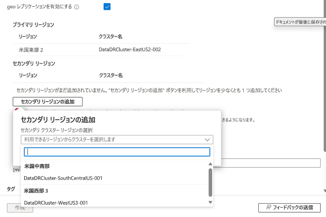 名前空間作成 UI でのセカンダリ リージョンとクラスターの選択のスクリーンショット。