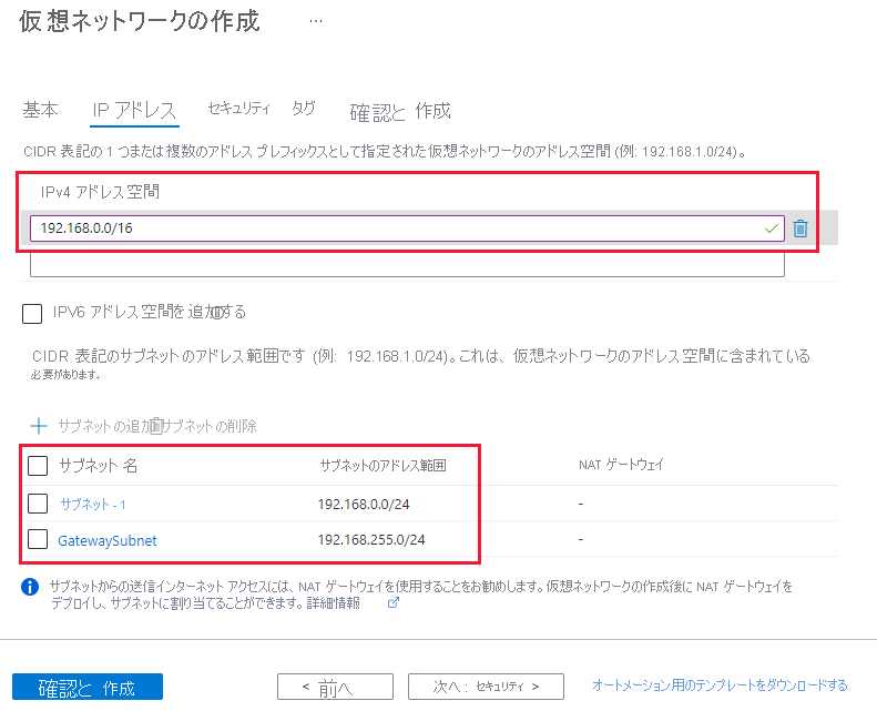 仮想ネットワークを作成する [IP アドレス] タブのスクリーンショット。