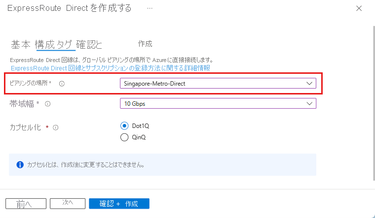 Metro ExpressRoute Direct ポートの作成のスクリーンショット。