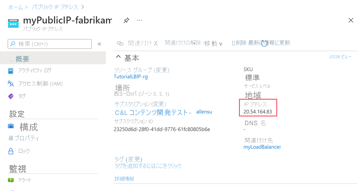 myPublicIP-fabrikam のパブリック IP アドレスのスクリーンショット。