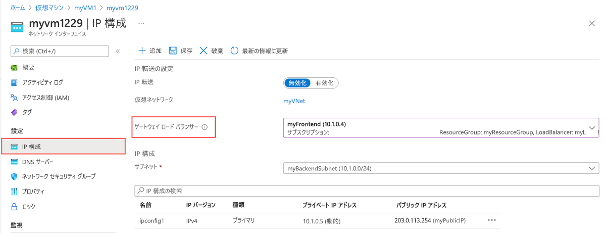 NIC IP 構成のスクリーンショット。