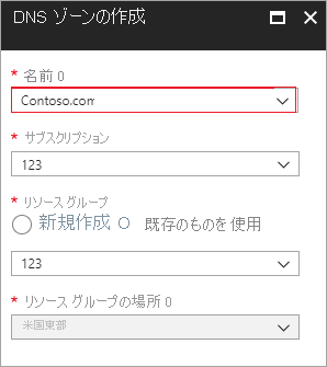 Azure での DNS ゾーンの作成のスクリーンショット。