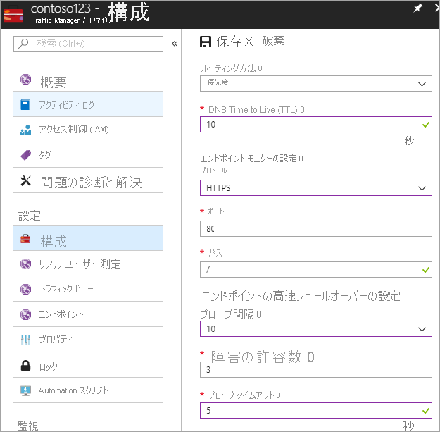 正常性チェック設定のスクリーンショット。