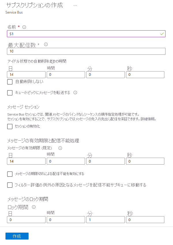 サブスクリプション作成ページのスクリーンショット。