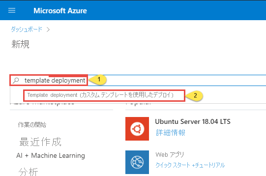 新しい template deployment