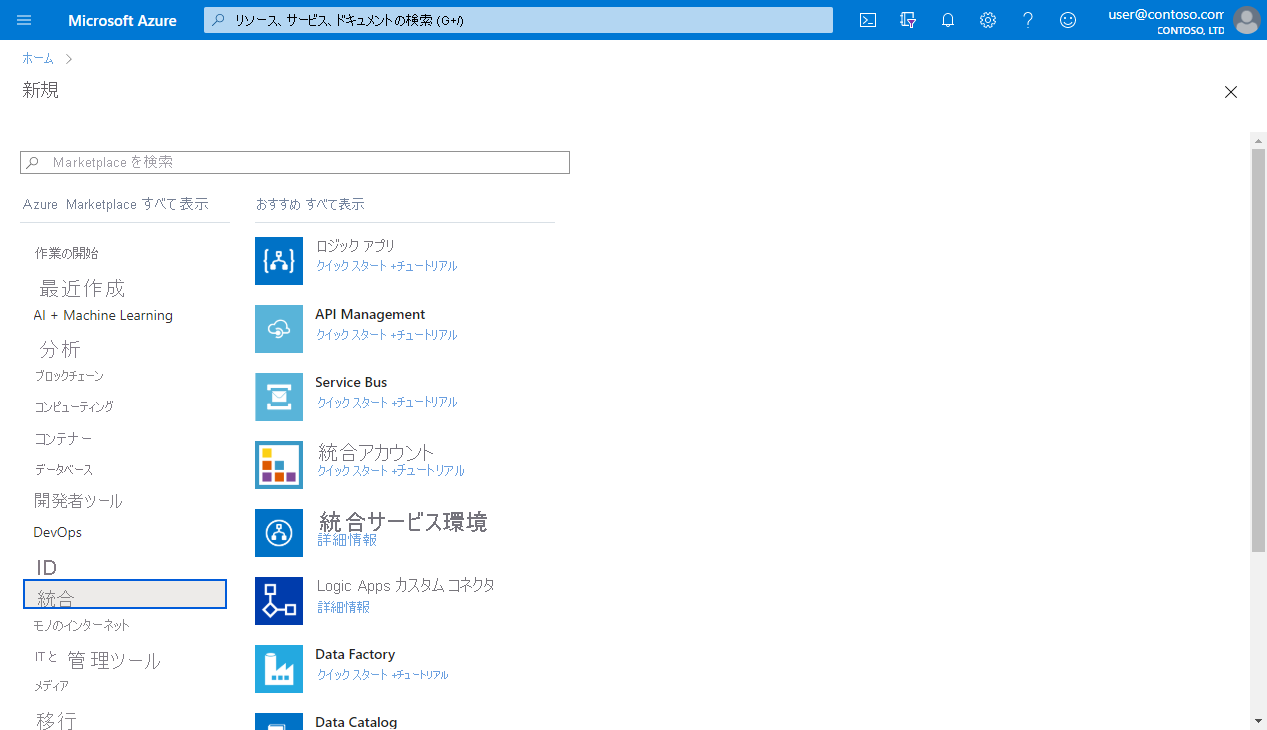 [Azure Service Bus] の選択