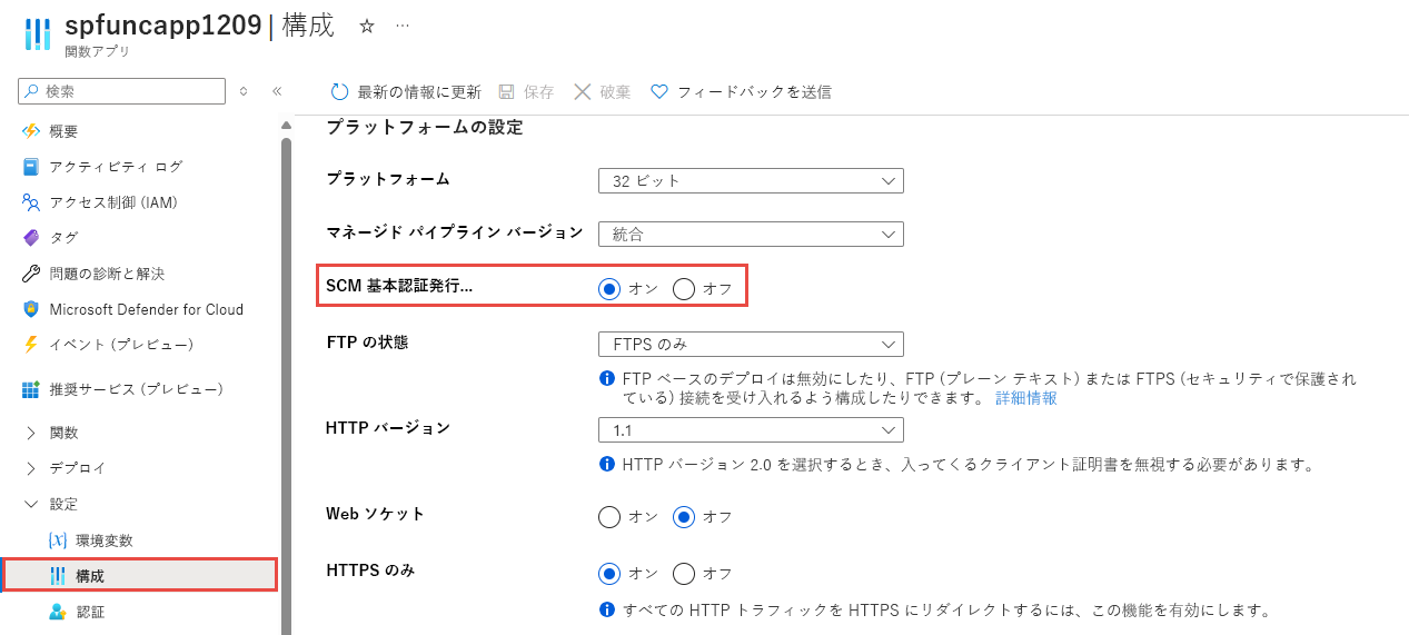 SCM 基本認証発行オプションが有効になっていることを示すスクリーンショット。