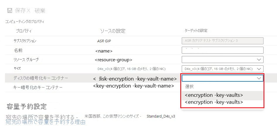 ターゲット キー コンテナーの更新のスクリーンショット。