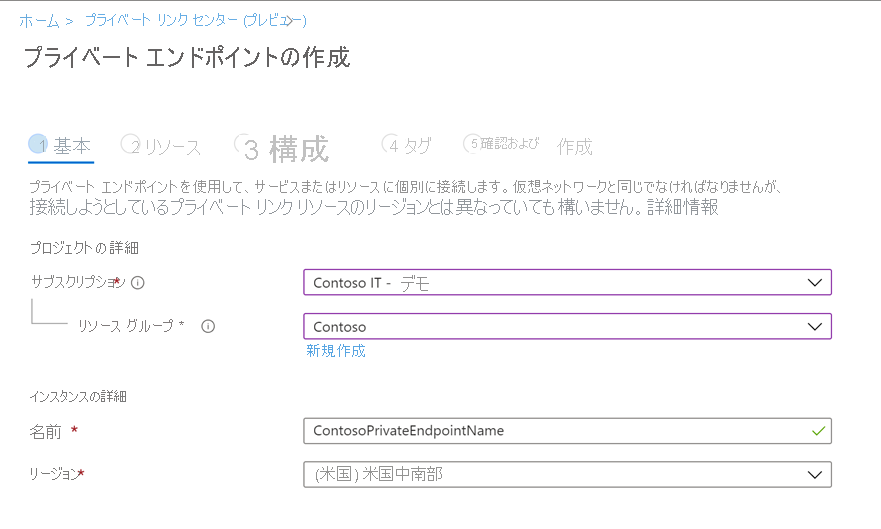 Azure portal での [基本] タブ、プロジェクトの詳細、サブスクリプション、およびプライベート エンドポイントの作成に関連するその他のフィールドが表示されています。