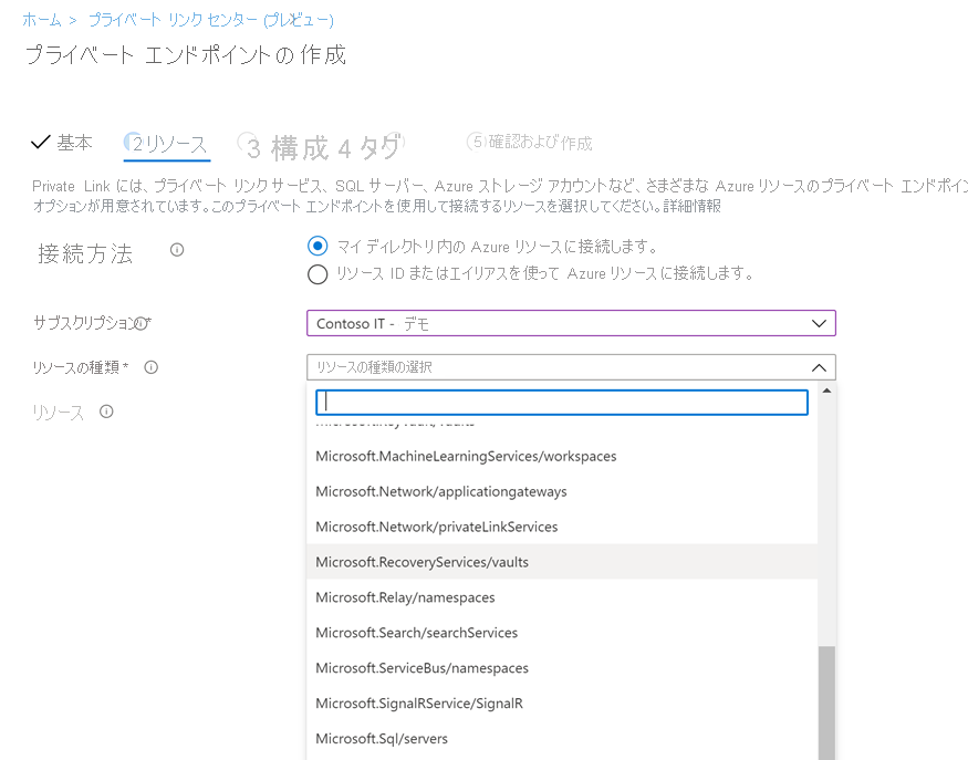 Azure portal でプライベート エンドポイントにリンクするための [リソース] タブ、リソースの種類、リソース、および対象サブリソース フィールドが表示されています。