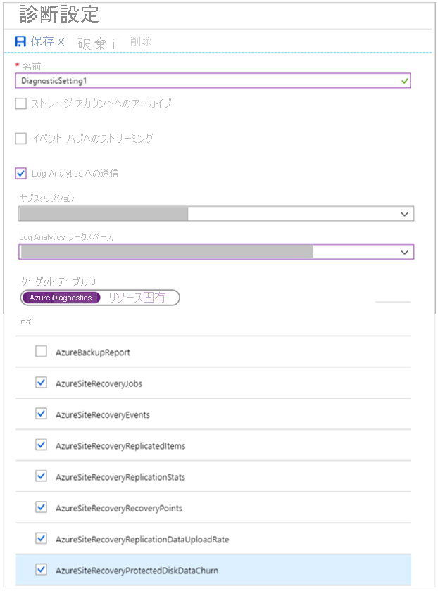 診断設定画面のスクリーンショット。