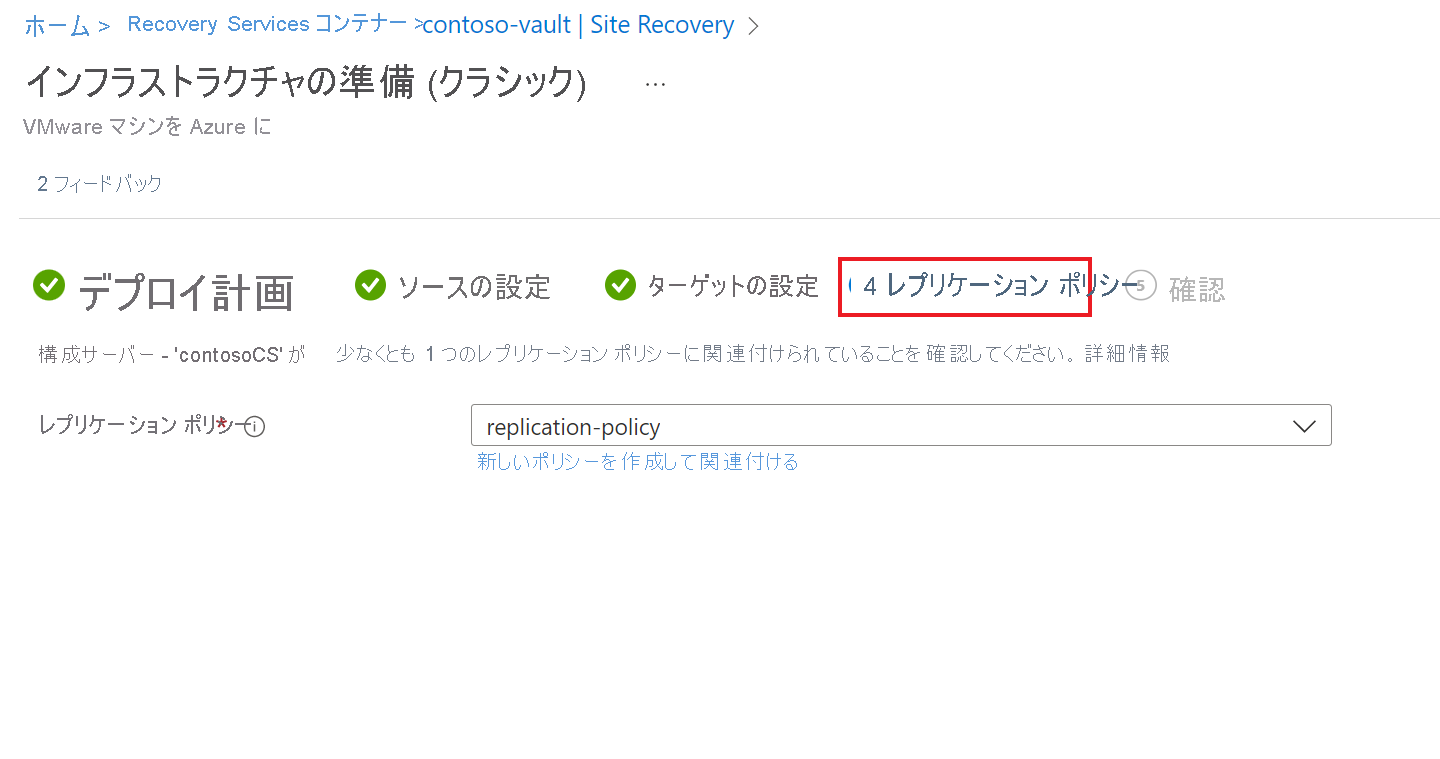レプリケーション ポリシーのホーム ページのスクリーンショット。