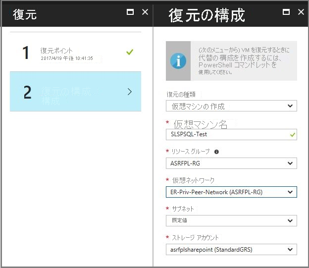 Screenshot showing window for restoring a configuration from Azure Backup