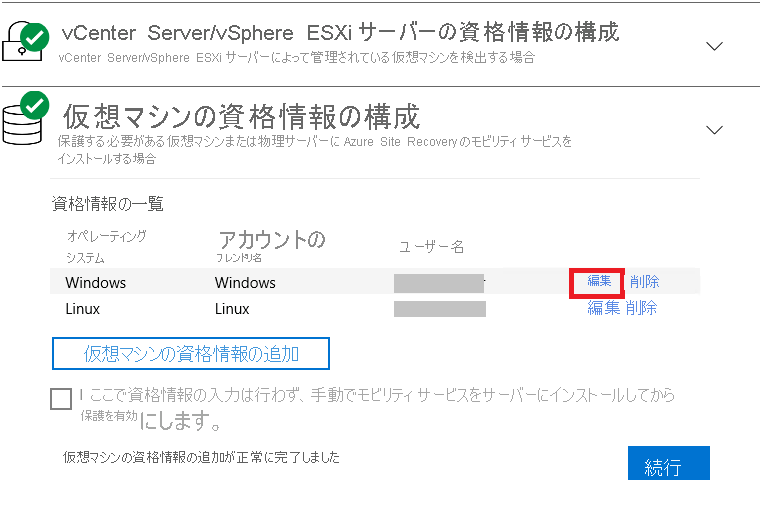 モビリティ サービスの資格情報を変更する