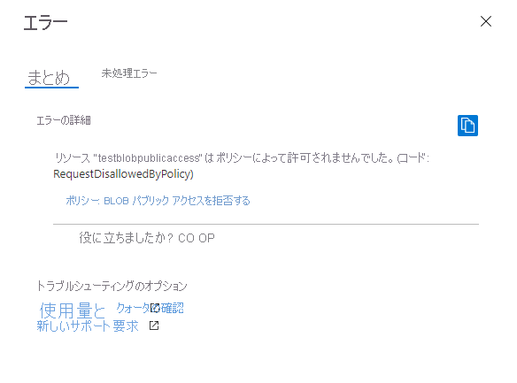 ポリシーに違反するストレージ アカウントを作成したときに発生したエラーを示すスクリーンショット