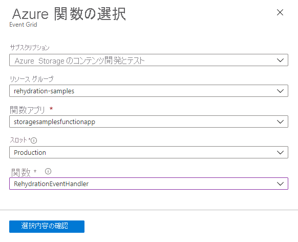 Event Grid サブスクリプションのエンドポイントとして Azure 関数を選択する方法を示すスクリーンショット