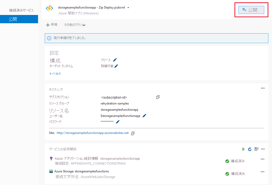 Visual Studio から Azure 関数を発行するためのページを示すスクリーンショット