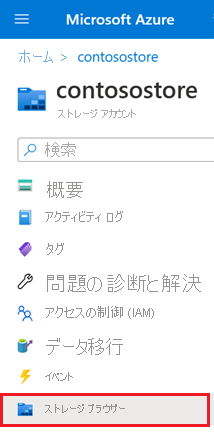 Screenshot of Storage explorer button in the navigation pane.