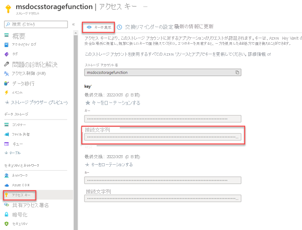 ストレージ コンテナーにアクセスする方法を示すスクリーンショット。