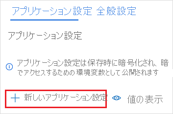 構成設定を追加する