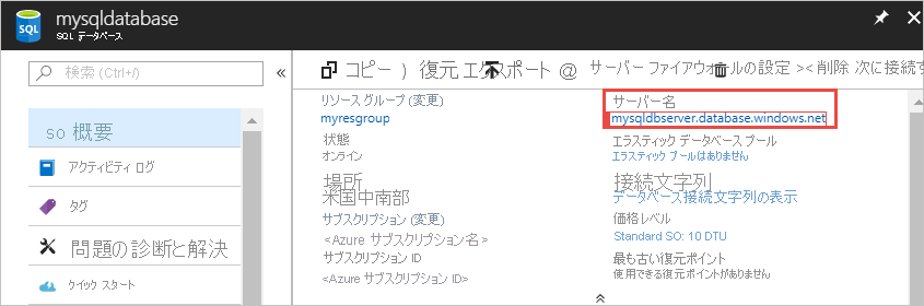 Azure SQL Server の詳細を取得