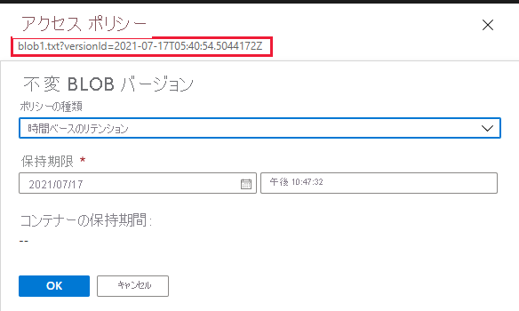 Azure portal で以前の BLOB バージョンの保持ポリシーを構成する方法を示すスクリーンショット