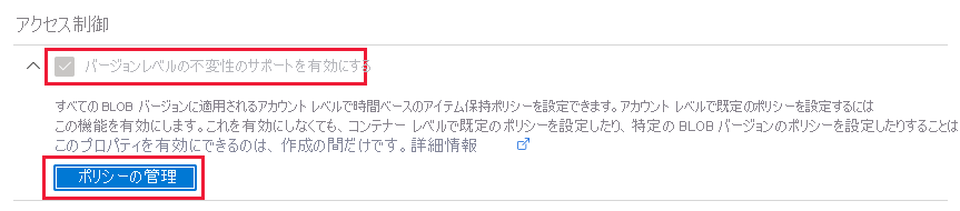 ストレージ アカウントの既定のバージョン レベルの不変性ポリシーを管理する方法を示すスクリーンショット