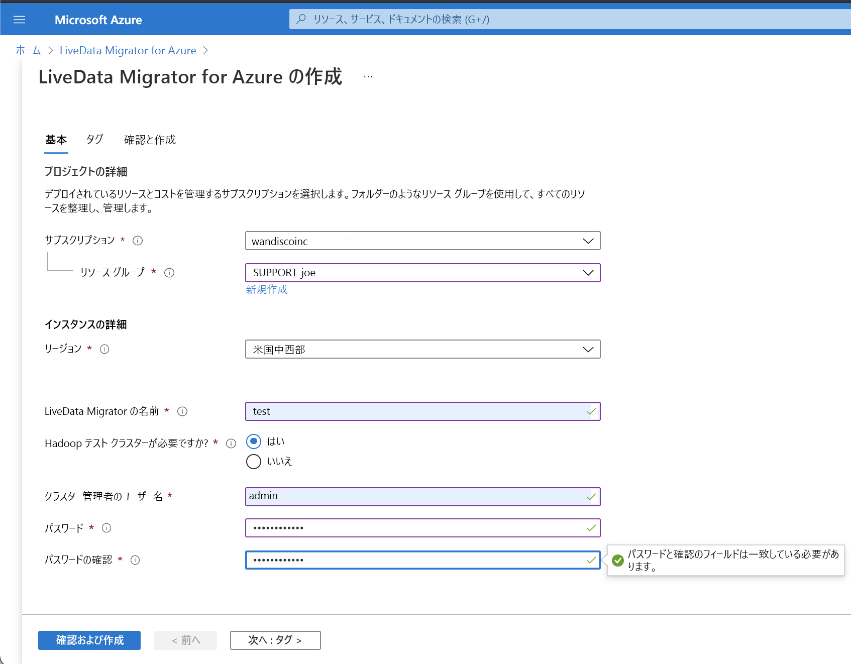 LiveData Migrator インスタンスを作成する