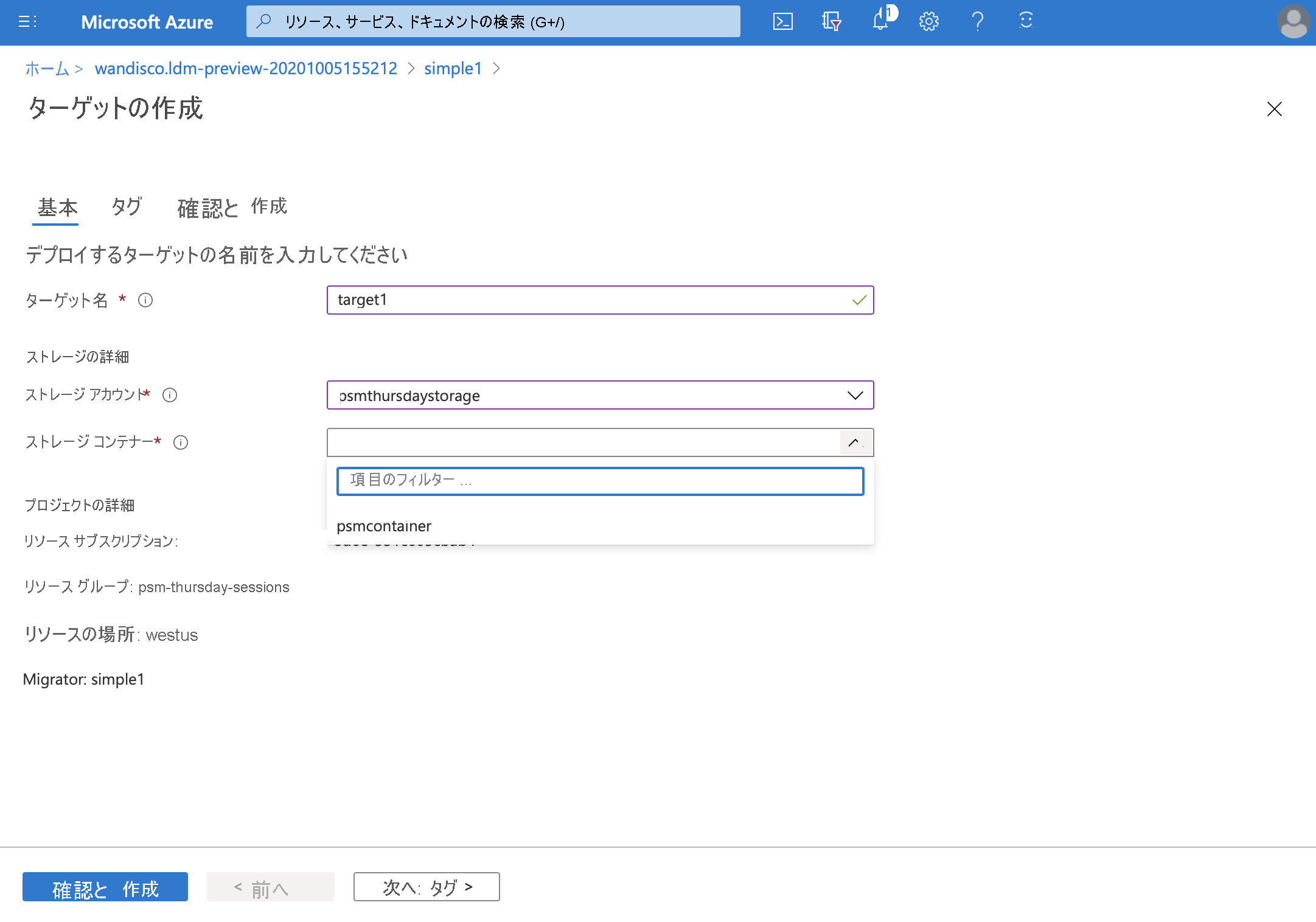 LiveData Migrator ターゲットを作成する