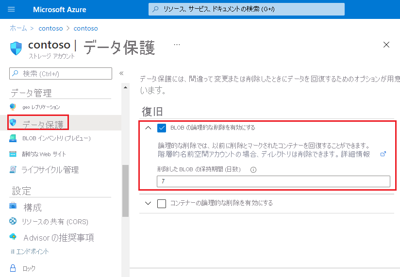 階層型名前空間を持つアカウントでの論理的な削除を Azure portal で有効にする方法を示すスクリーンショット。