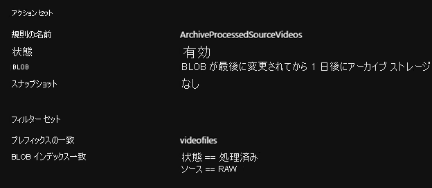 Azure portal でのライフサイクル管理における BLOB インデックス一致ルールの例